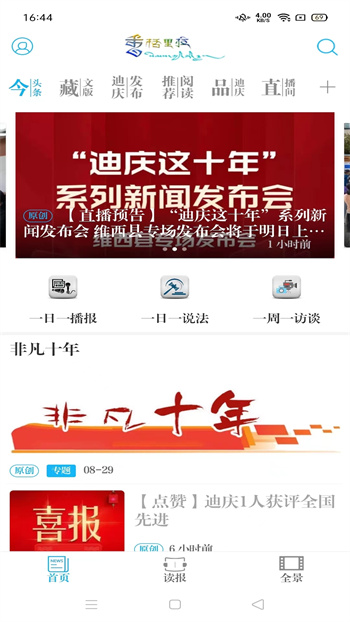 香格里拉酒店集團 v3.3.1 安卓版 0