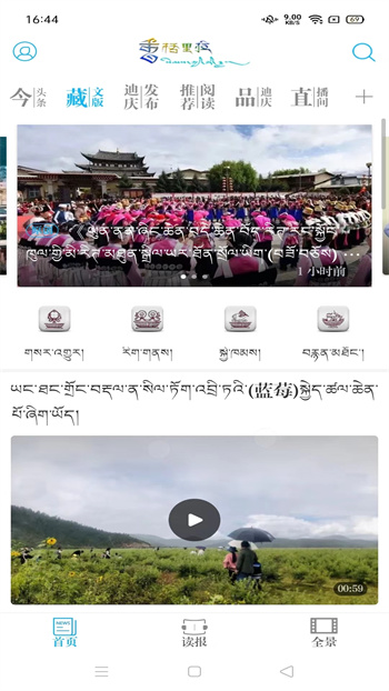 香格里拉酒店集團 v3.3.1 安卓版 2