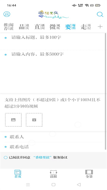 香格里拉酒店集團 v3.3.1 安卓版 1
