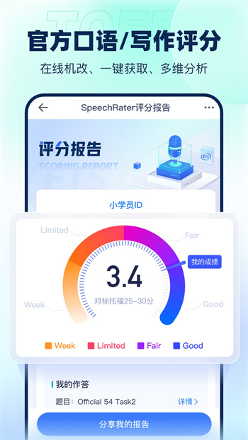 新東方托福pro v4.3.1 安卓版 1