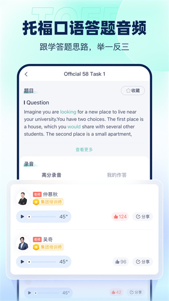 新東方托福pro v4.3.1 安卓版 0
