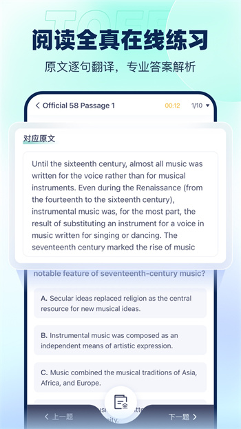 新東方托福pro v4.3.1 安卓版 3