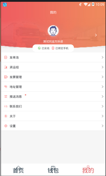 168運(yùn)友貨主端 v2.10.10 安卓版 0