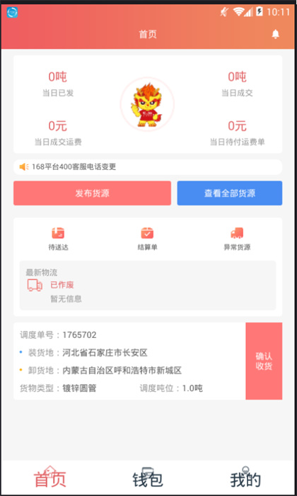 168運(yùn)友貨主端 v2.10.10 安卓版 2