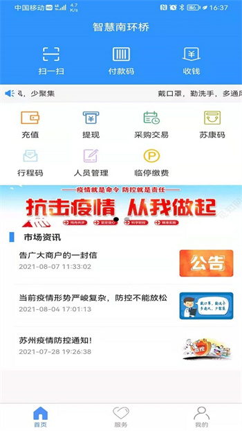 智慧南環(huán)橋安卓版 v2.4.3 手機版 0