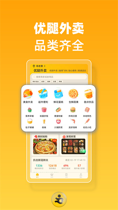 優(yōu)腿外賣手機(jī)版 v1.19.7 安卓版 3