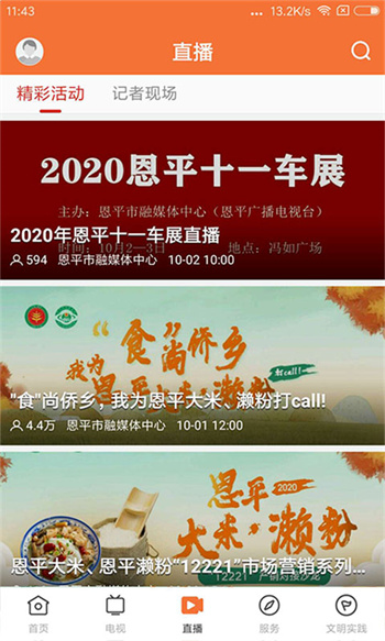 魅力恩平 v1.7.0 安卓版 1