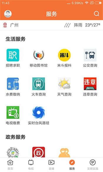 魅力恩平 v1.7.0 安卓版 3