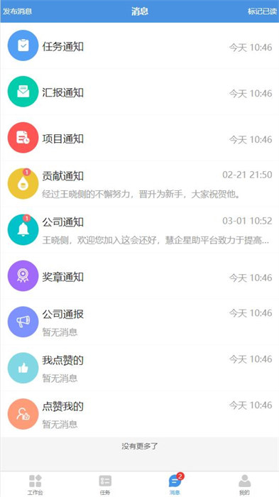 慧企星助最新版 v3.8.95 安卓版 1