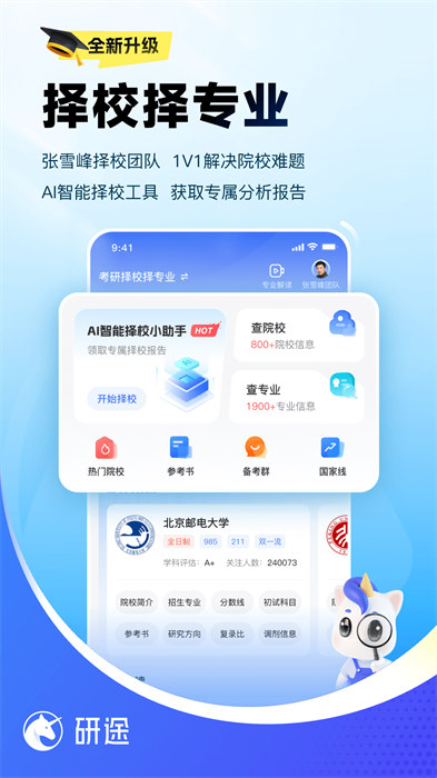 研途考研手機(jī)版 v5.2.1 安卓版 1