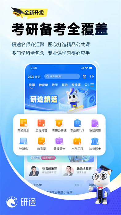 研途考研手機(jī)版 v5.2.1 安卓版 2