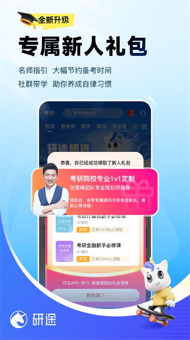 研途考研手機(jī)版 v5.2.1 安卓版 0