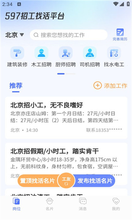 597招工 v2.2.23 安卓版 2