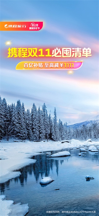 攜程旅行蘋(píng)果版 v8.75.6 iPhone官方版 8