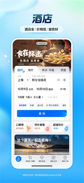 攜程旅行蘋(píng)果版 v8.75.6 iPhone官方版 0