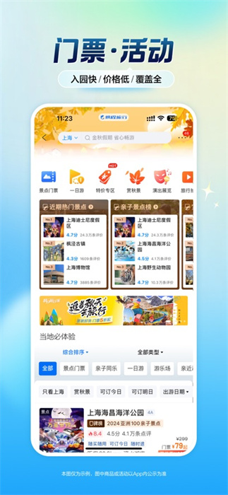 攜程旅行蘋(píng)果版 v8.75.6 iPhone官方版 6