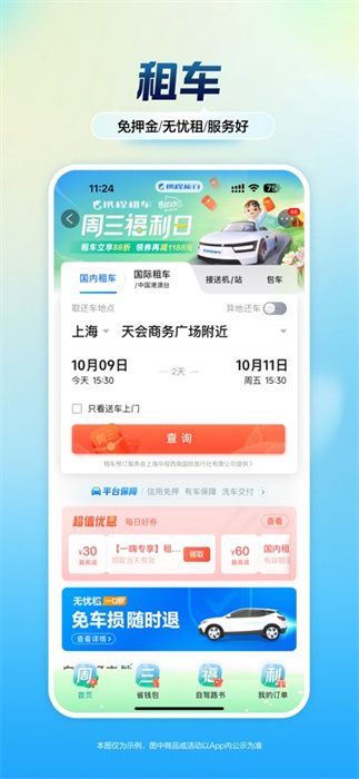 攜程旅行蘋(píng)果版 v8.75.6 iPhone官方版 7