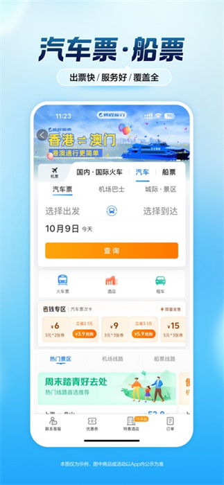 攜程旅行蘋(píng)果版 v8.75.6 iPhone官方版 5