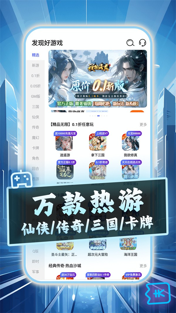 588游戲交易平臺(tái) v3.7.0 手機(jī)版 1