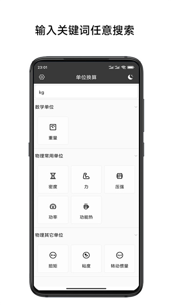 單位換算計算器app v3.5 安卓版 0