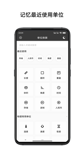 單位換算計算器app v3.5 安卓版 3