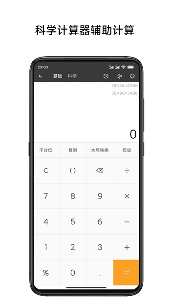 單位換算計算器app v3.5 安卓版 2