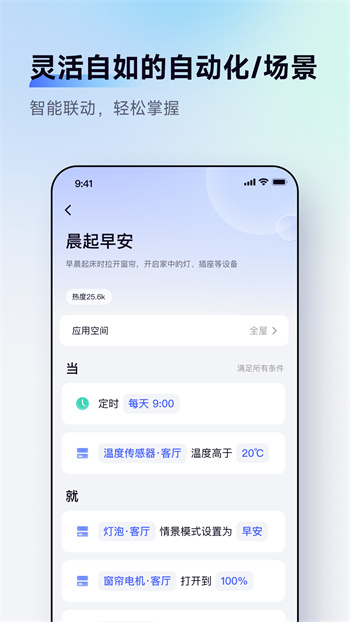 aqara home v5.0.9 安卓版 2