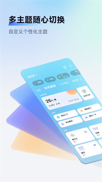 aqara home v5.0.9 安卓版 1