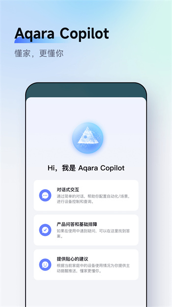aqara home v5.0.9 安卓版 3