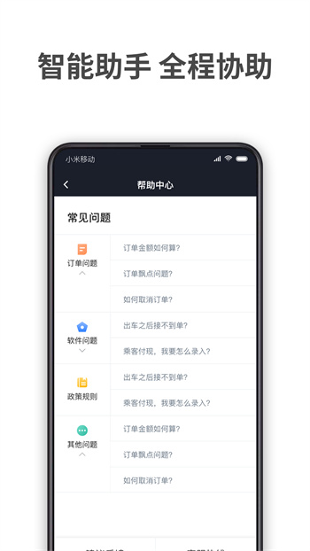 aa出行司機端最新版 v6.30.0.0005 最新版 1