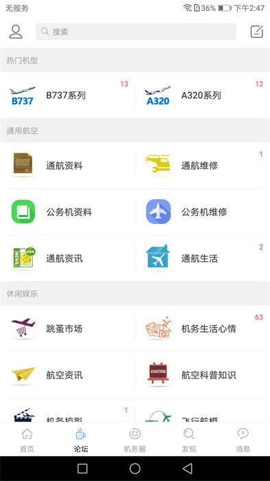 機(jī)務(wù)在線手機(jī)版 v6.3.3 安卓版 2
