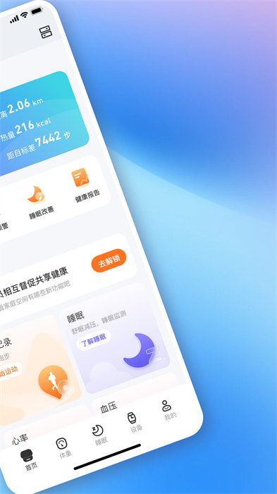 Didofit智能手環(huán) v1.5.6 安卓最新版 2