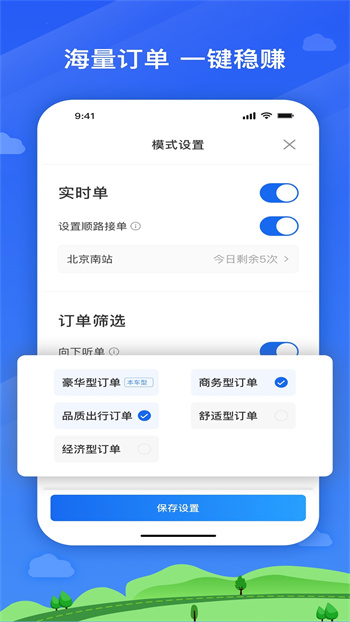 快客出行司機(jī)端 v6.00.0.0001 安卓版 1