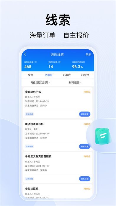 百度愛采購(gòu)賣家版 v2.32.2 安卓平臺(tái)版 2