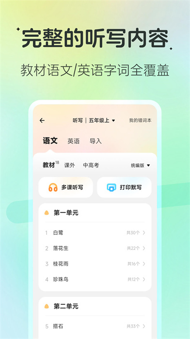 百曉松學(xué)習(xí)安卓版 v2.5.5 手機(jī)版 3