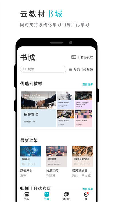 云教材 v3.12.26 安卓版 3