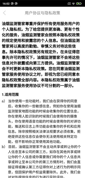 海門油煙監(jiān)測(cè) v2.2.28 最新版 1