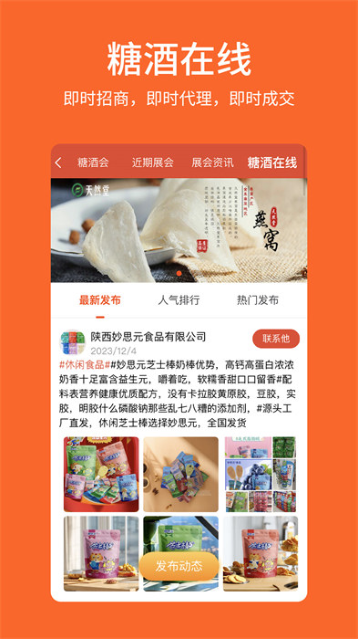 中國食品招商網(wǎng)客戶端 v3.8.2 安卓版 0