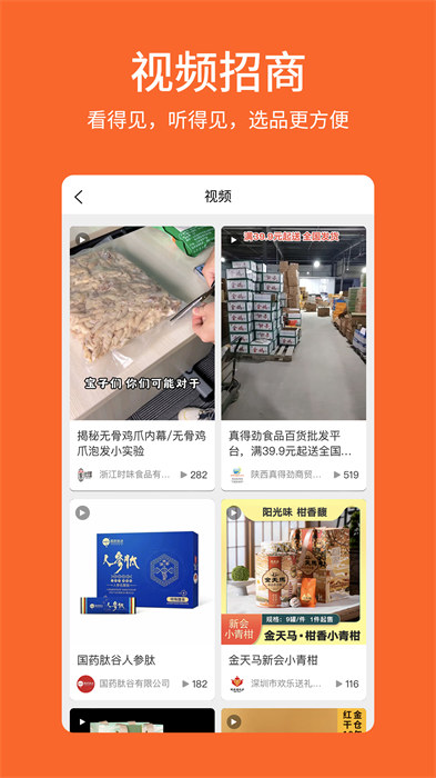 中國食品招商網(wǎng)客戶端 v3.8.2 安卓版 1