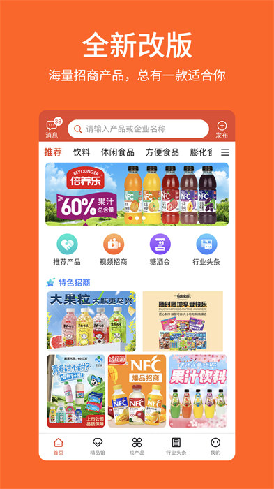 中國食品招商網(wǎng)客戶端 v3.8.2 安卓版 2