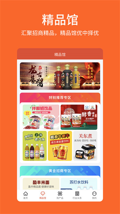 中國食品招商網(wǎng)客戶端 v3.8.2 安卓版 3
