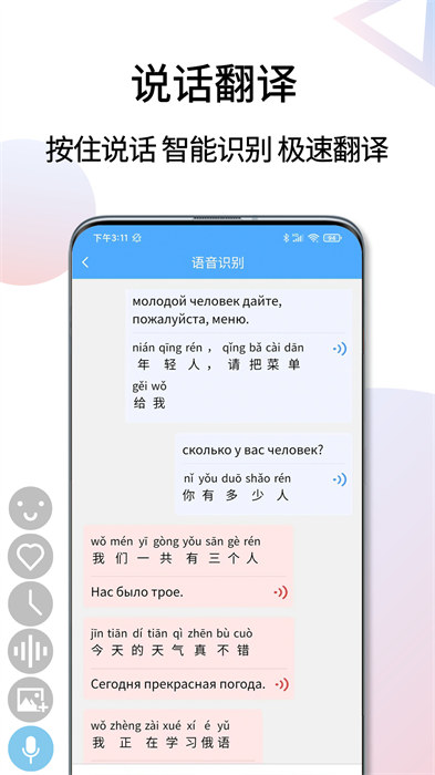 俄語(yǔ)翻譯通app v1.5.1 安卓版 1