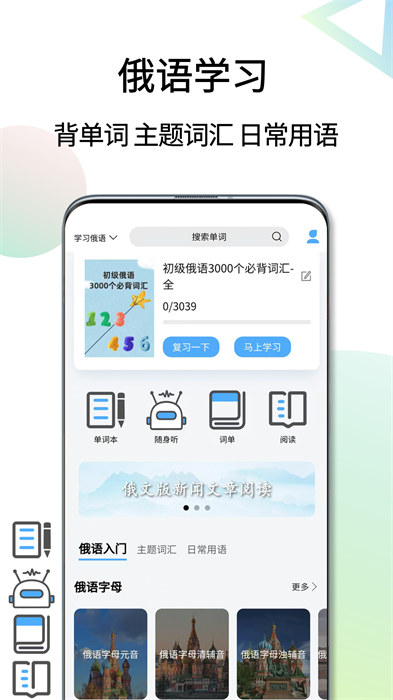 俄語(yǔ)翻譯通app v1.5.1 安卓版 0