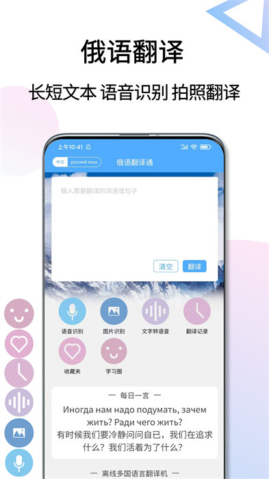 俄語(yǔ)翻譯通app v1.5.1 安卓版 3