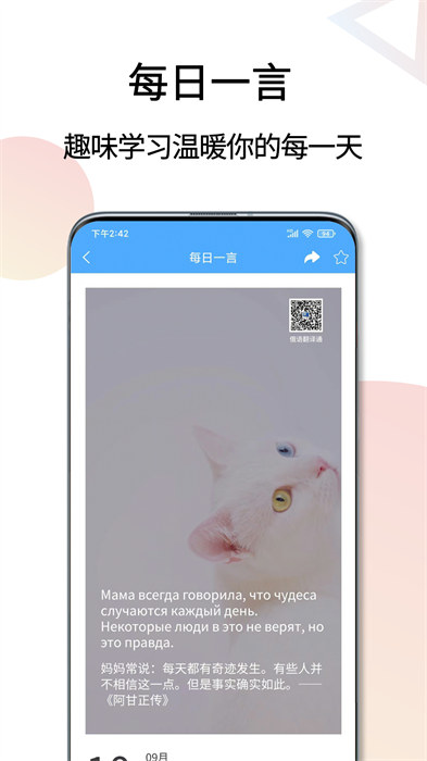 俄語(yǔ)翻譯通app v1.5.1 安卓版 2