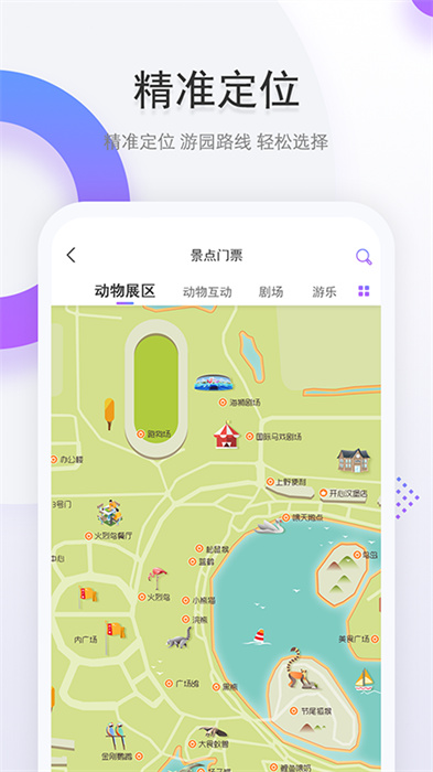 上海野生動(dòng)物園 v1.9.9 安卓版 0