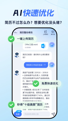 求職無(wú)憂 v1.0.0 安卓版 4