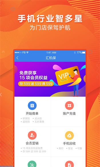 匯機保手機版 v3.8.8 安卓版 0
