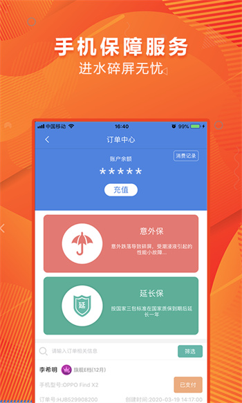 匯機保手機版 v3.8.8 安卓版 3