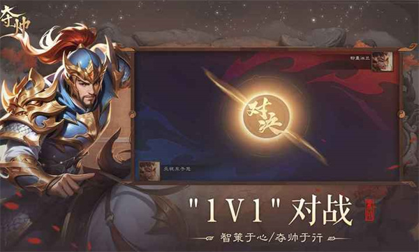 奪帥 v0.1.0 手機(jī)版 1